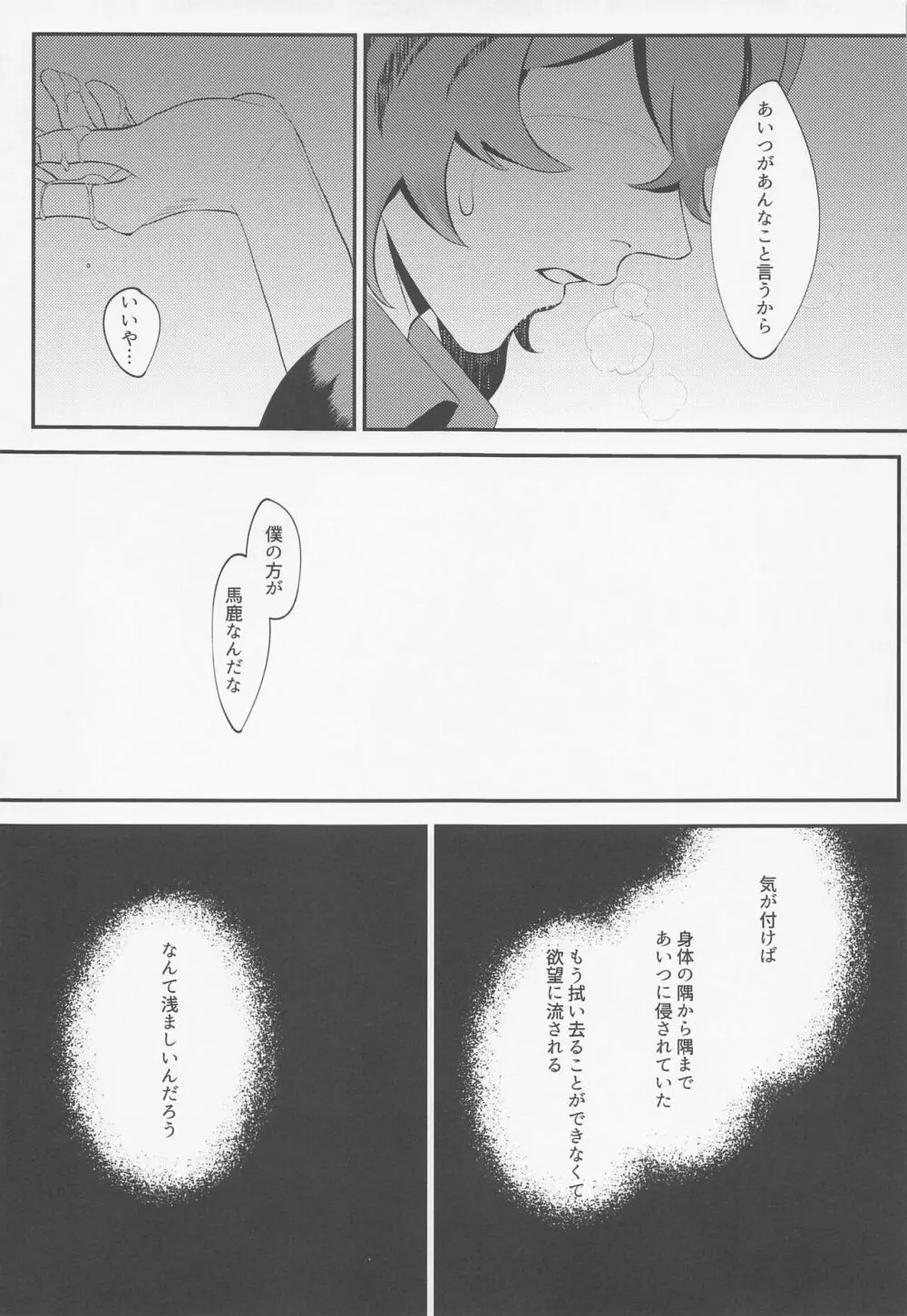 二色の泡 - page22