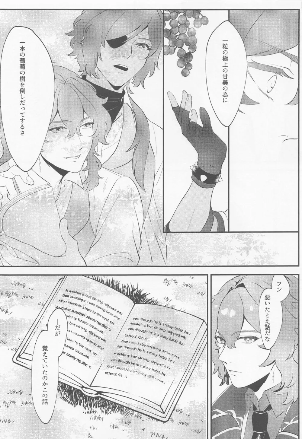 二色の泡 - page28