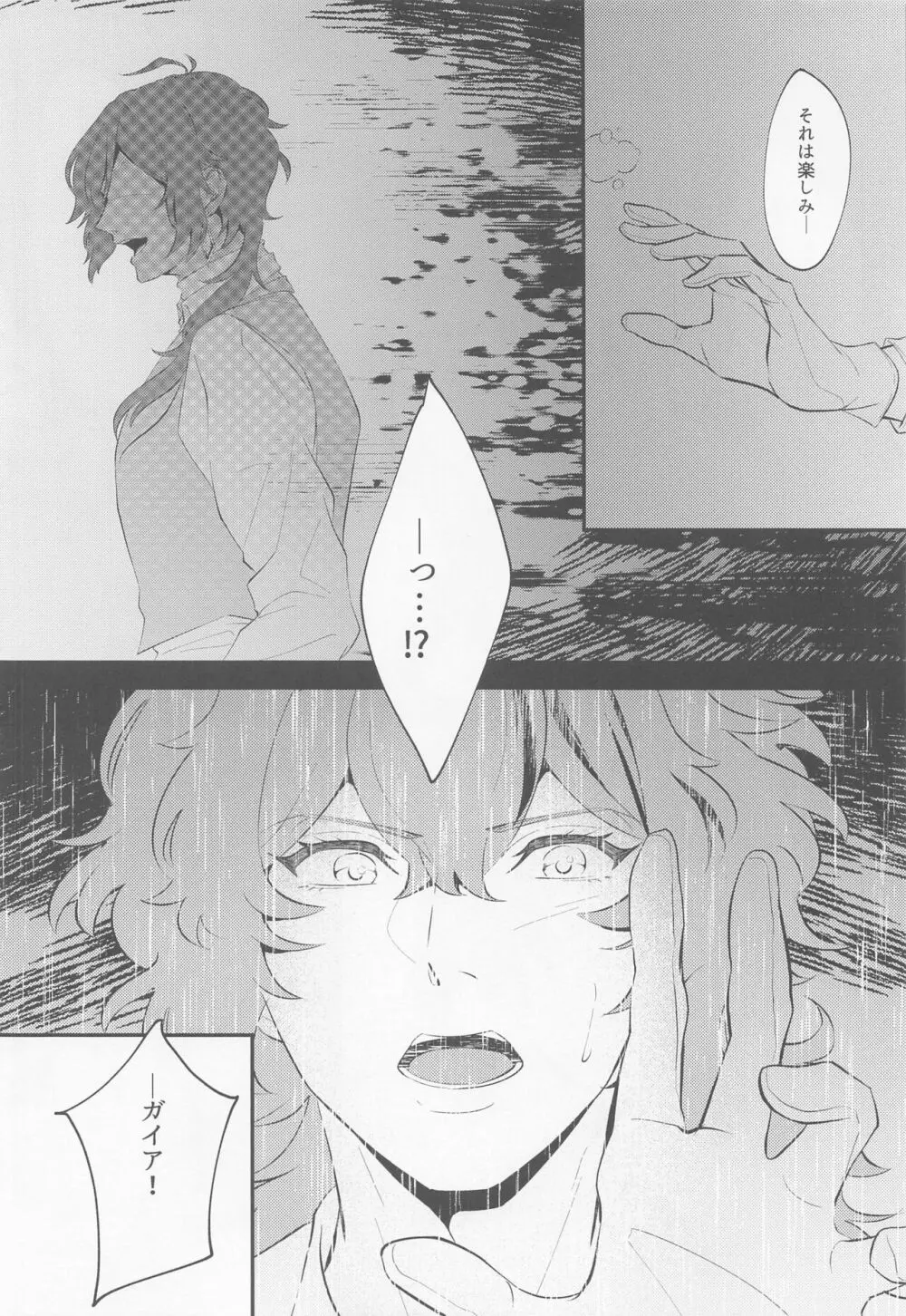 二色の泡 - page5