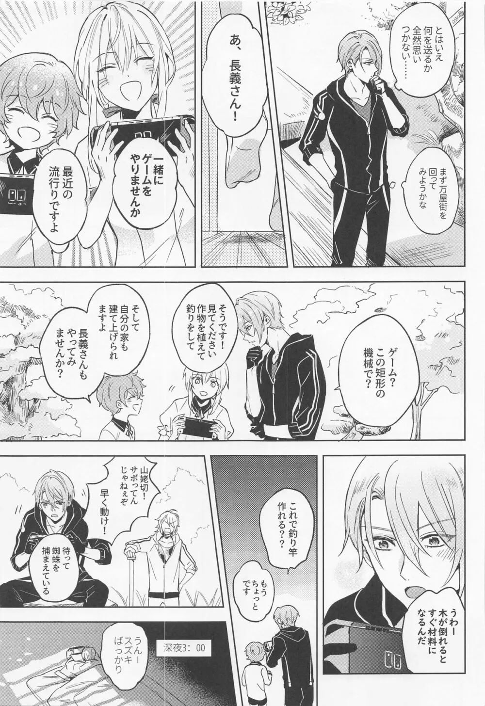 長義くんは離婚を頑張れば頑張るほど幸せになる - page10