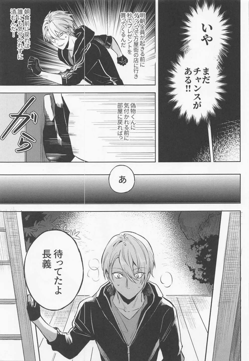 長義くんは離婚を頑張れば頑張るほど幸せになる - page14