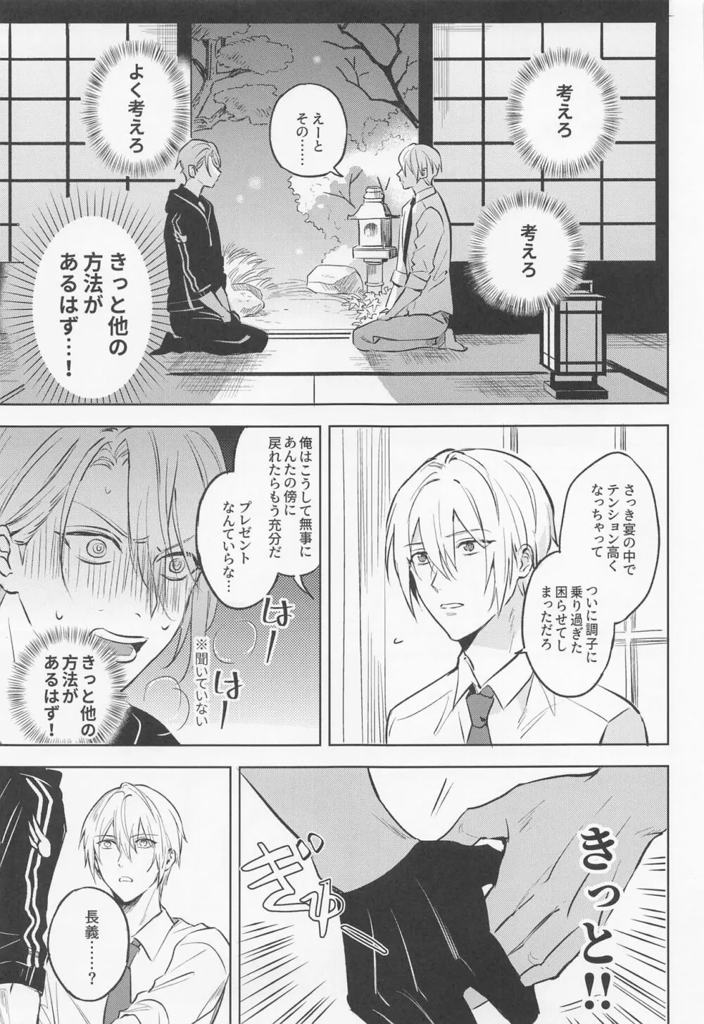 長義くんは離婚を頑張れば頑張るほど幸せになる - page16