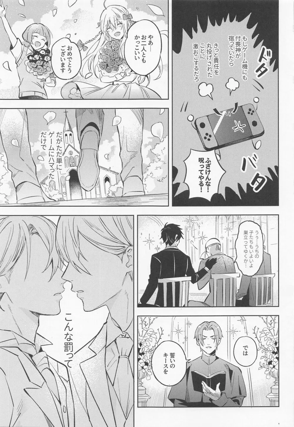 長義くんは離婚を頑張れば頑張るほど幸せになる - page22