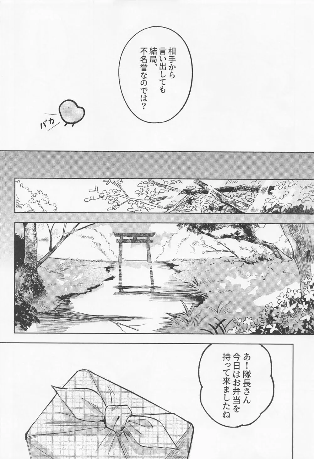 長義くんは離婚を頑張れば頑張るほど幸せになる - page27