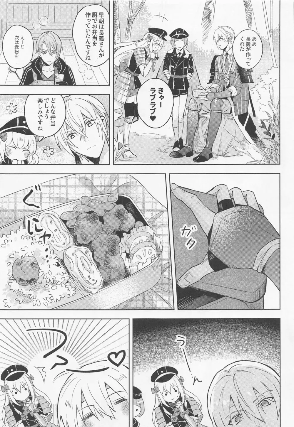 長義くんは離婚を頑張れば頑張るほど幸せになる - page28