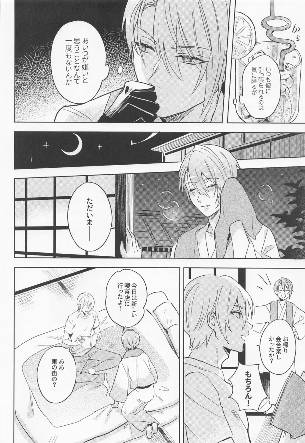 長義くんは離婚を頑張れば頑張るほど幸せになる - page35