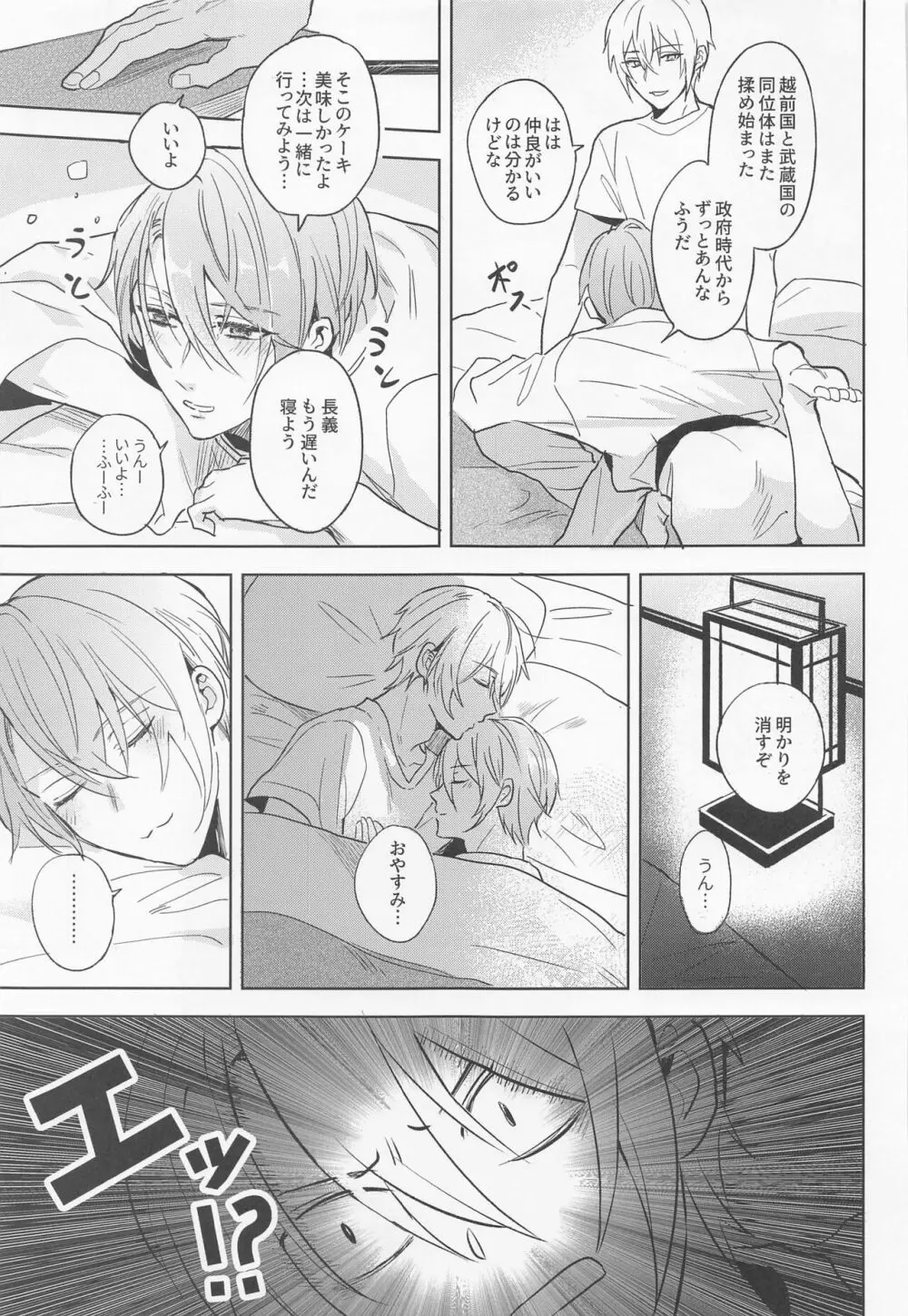 長義くんは離婚を頑張れば頑張るほど幸せになる - page36