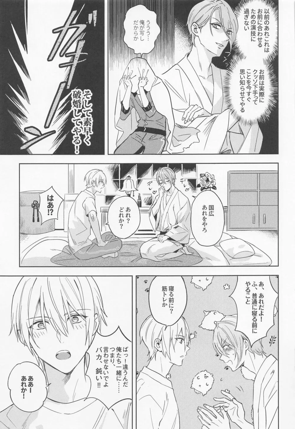 長義くんは離婚を頑張れば頑張るほど幸せになる - page42