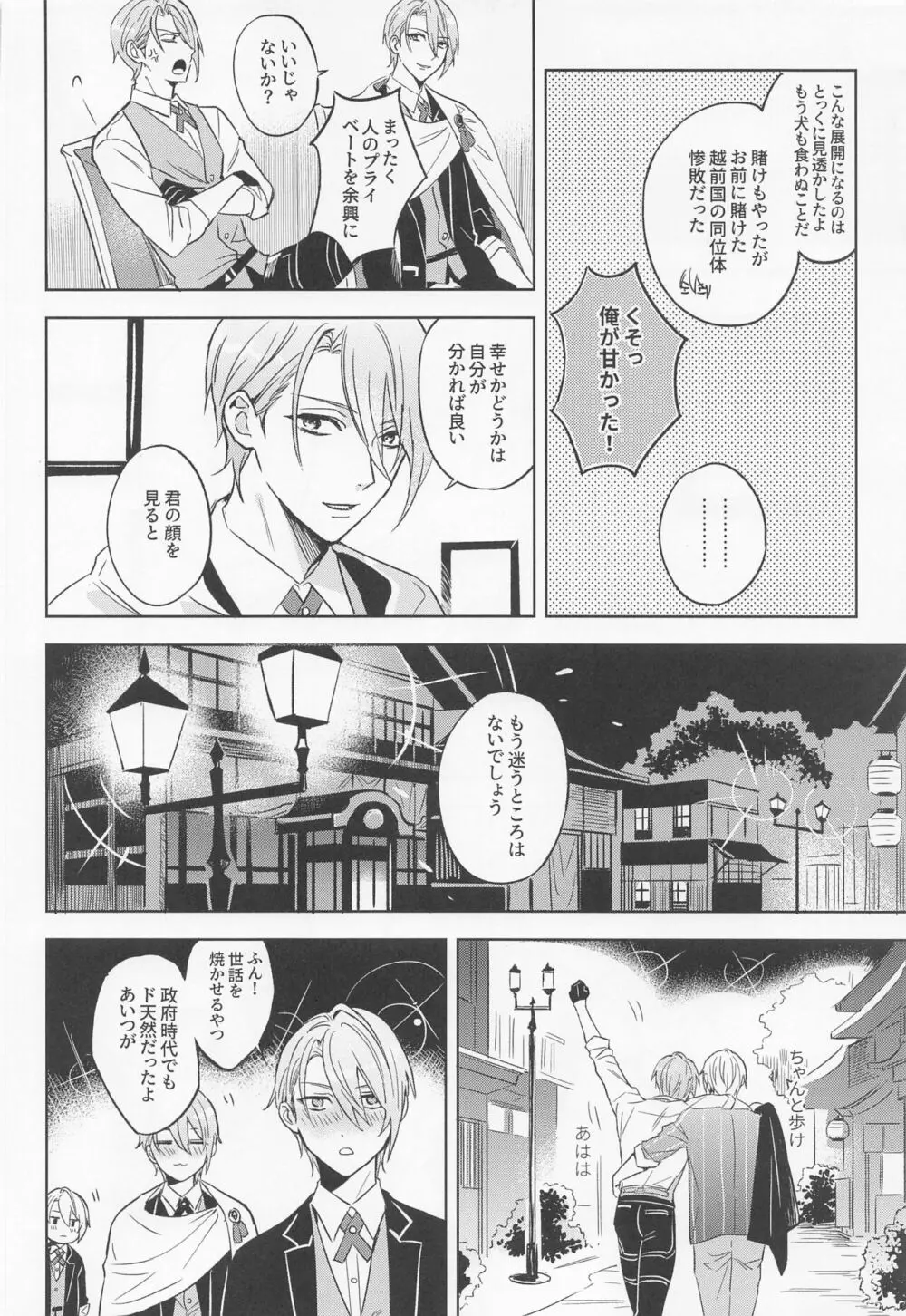 長義くんは離婚を頑張れば頑張るほど幸せになる - page53