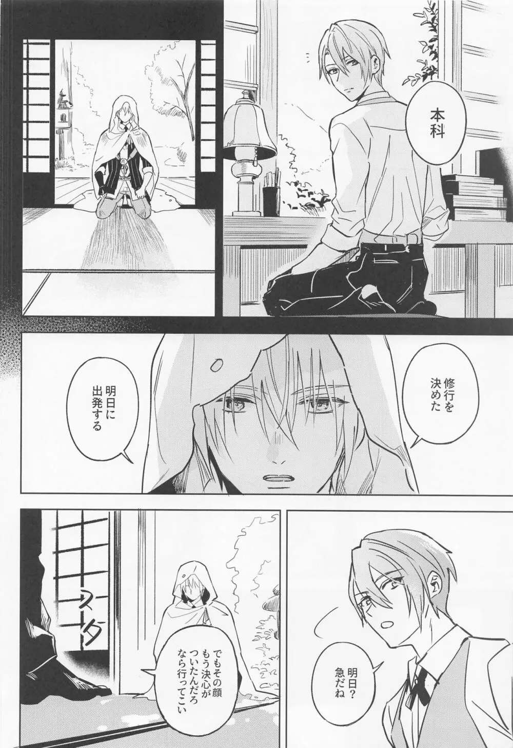 長義くんは離婚を頑張れば頑張るほど幸せになる - page7