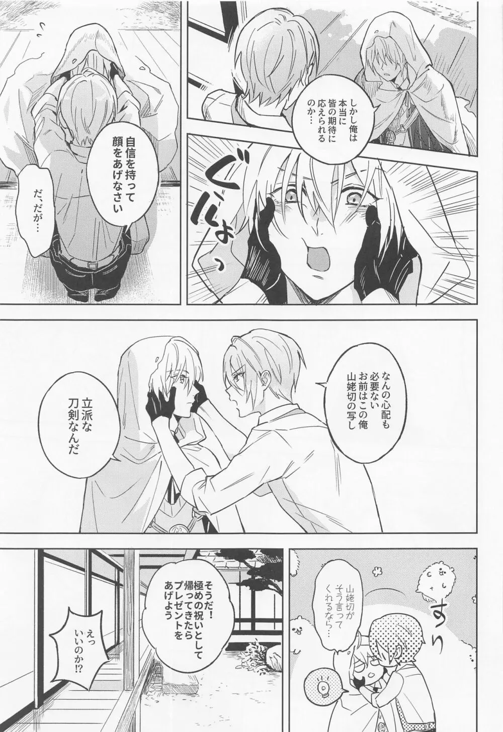 長義くんは離婚を頑張れば頑張るほど幸せになる - page8