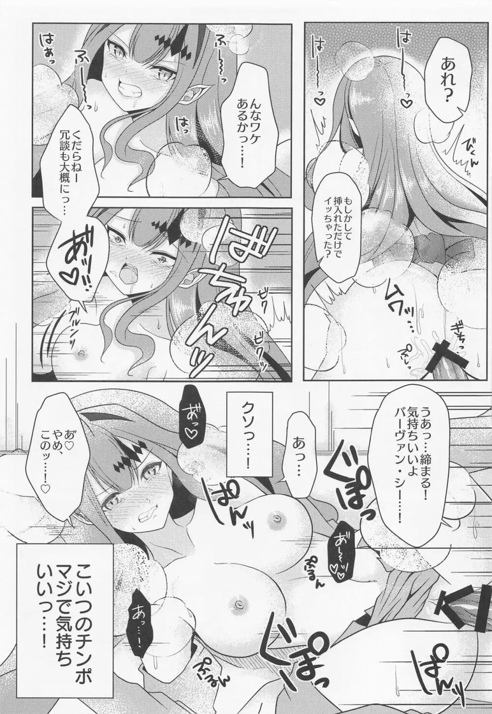 妖精騎士トリスタンを今度こそわからせる本 - page10