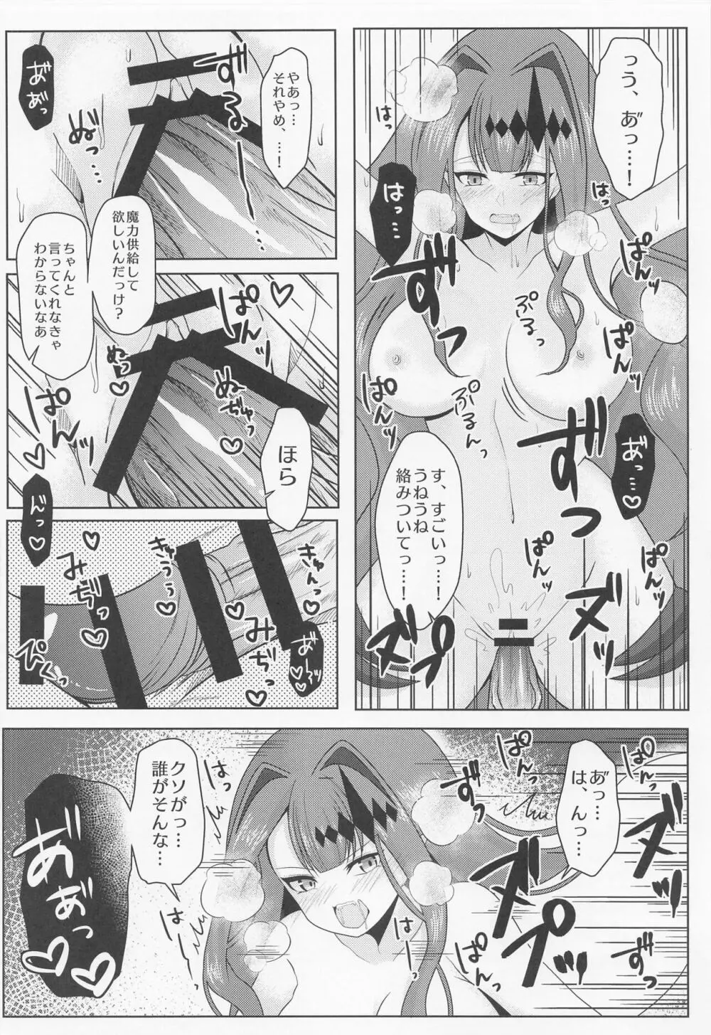 妖精騎士トリスタンを今度こそわからせる本 - page11