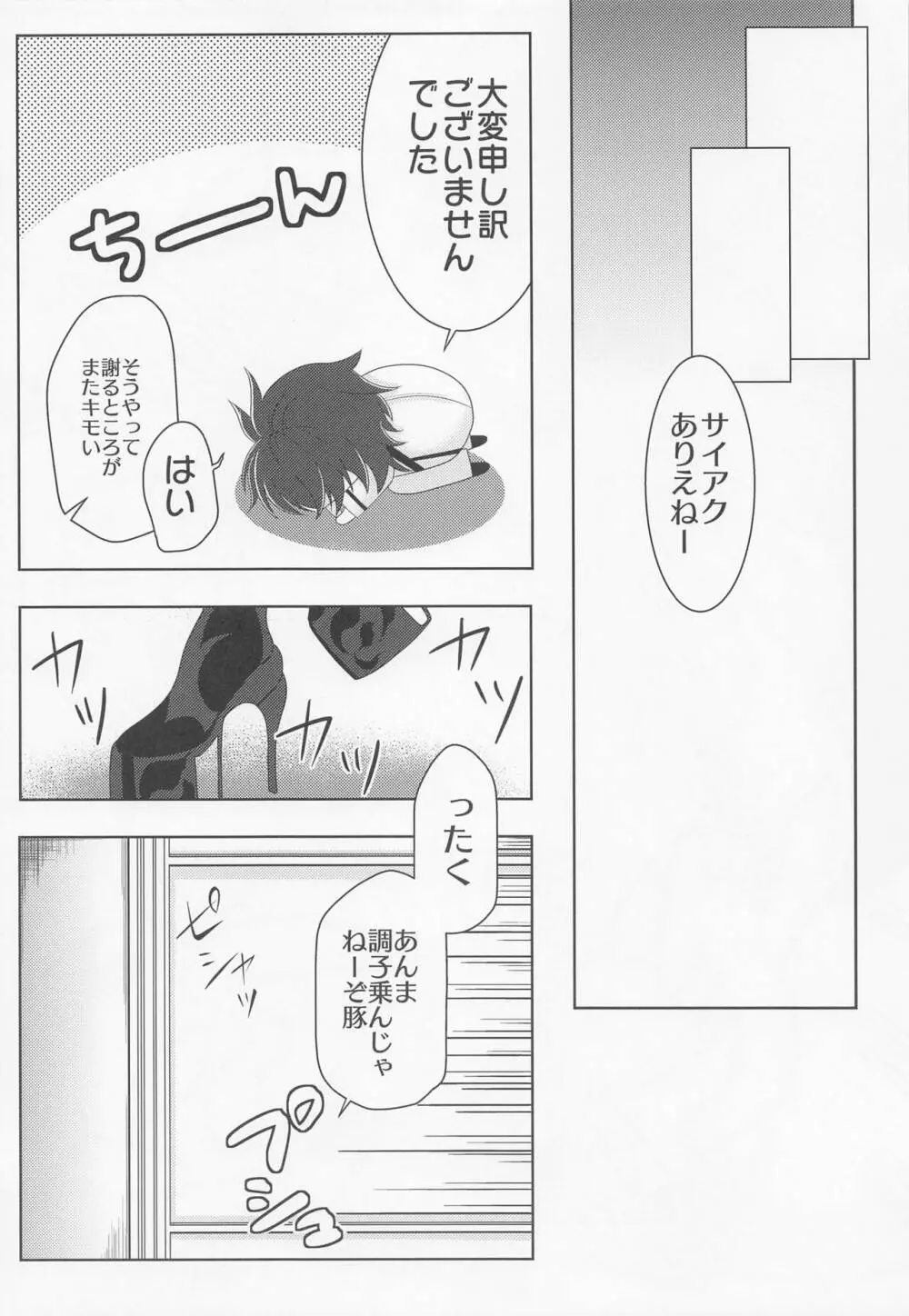 妖精騎士トリスタンを今度こそわからせる本 - page15