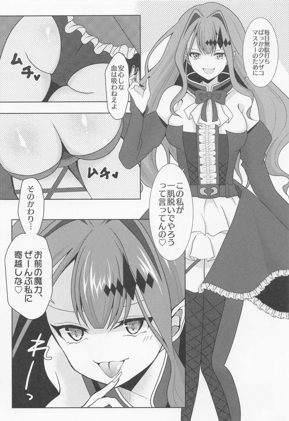 妖精騎士トリスタンを今度こそわからせる本 - page5