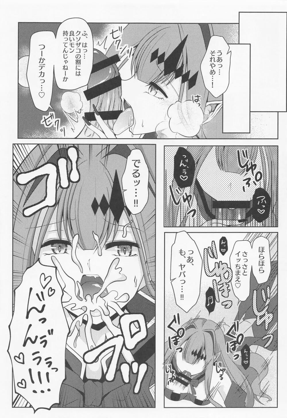 妖精騎士トリスタンを今度こそわからせる本 - page6