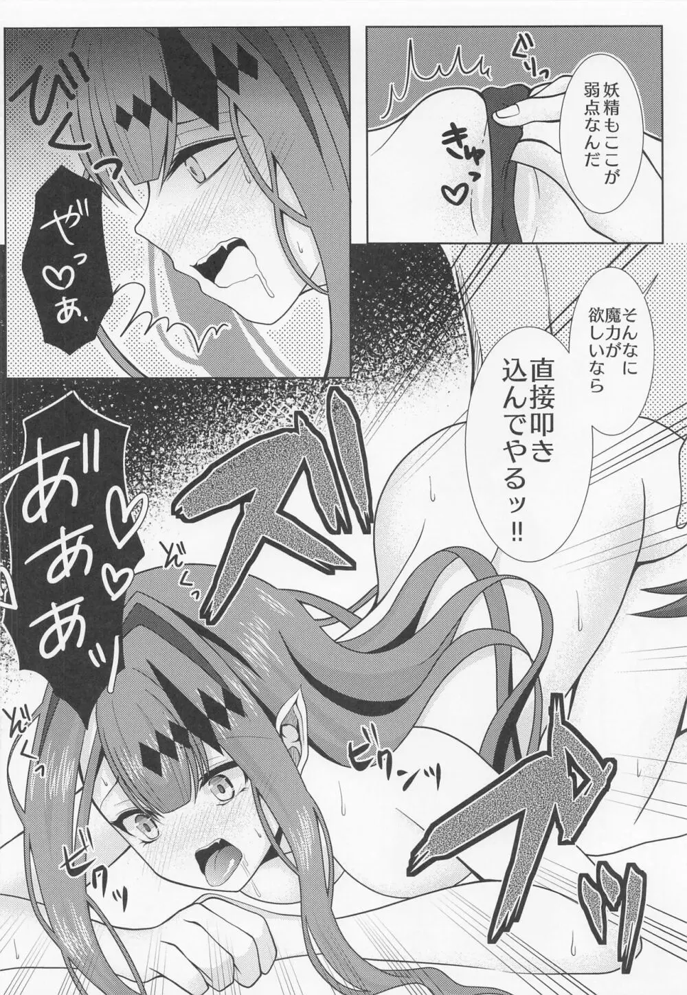 妖精騎士トリスタンを今度こそわからせる本 - page9