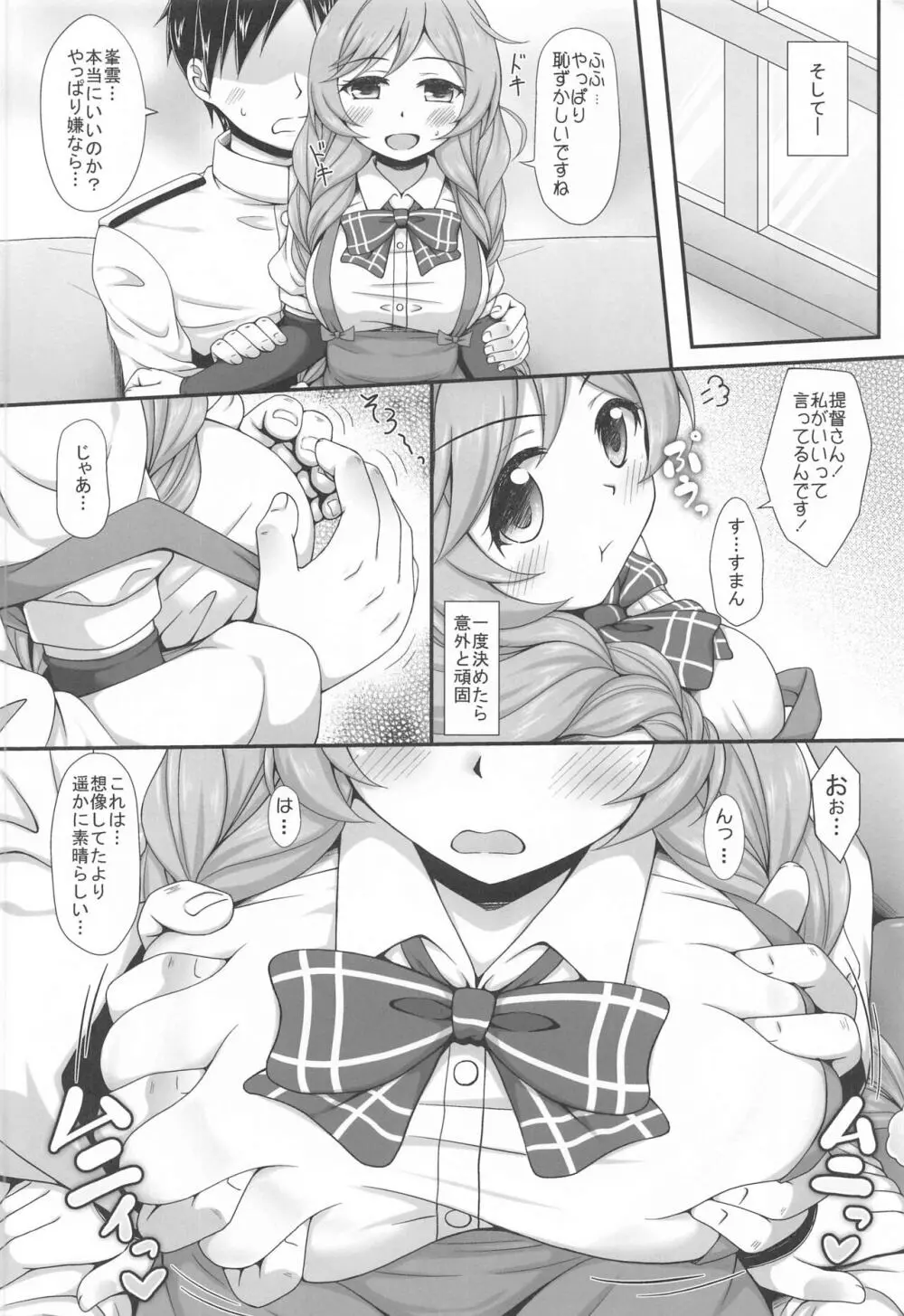 峯雲のきになるココロ - page5