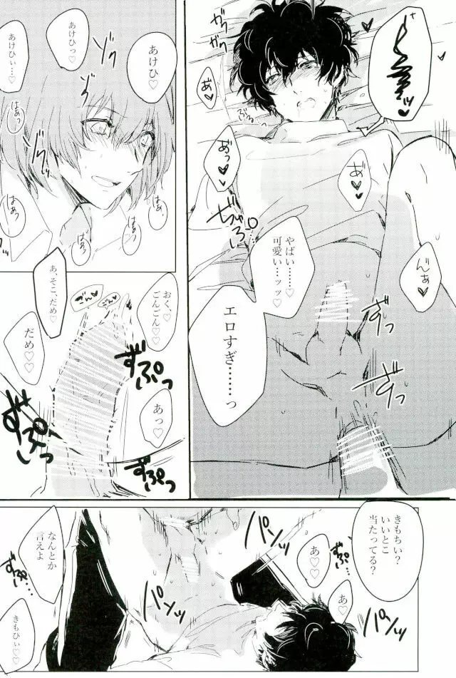 続夢から覚めた夢 - page7