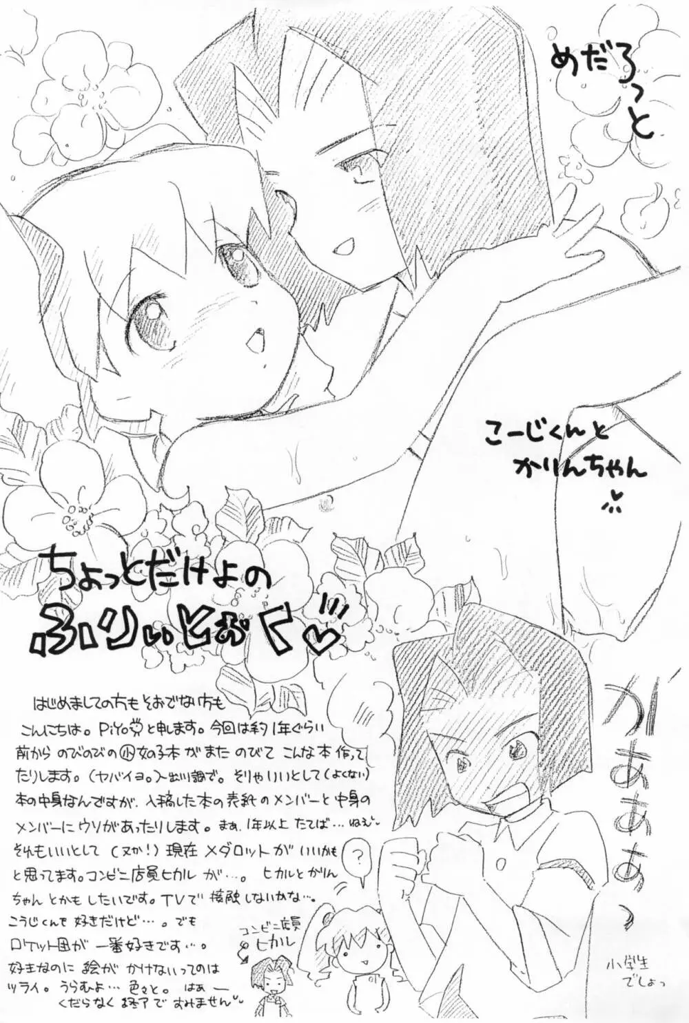 美少女メドレー おちちゃった号 - page7