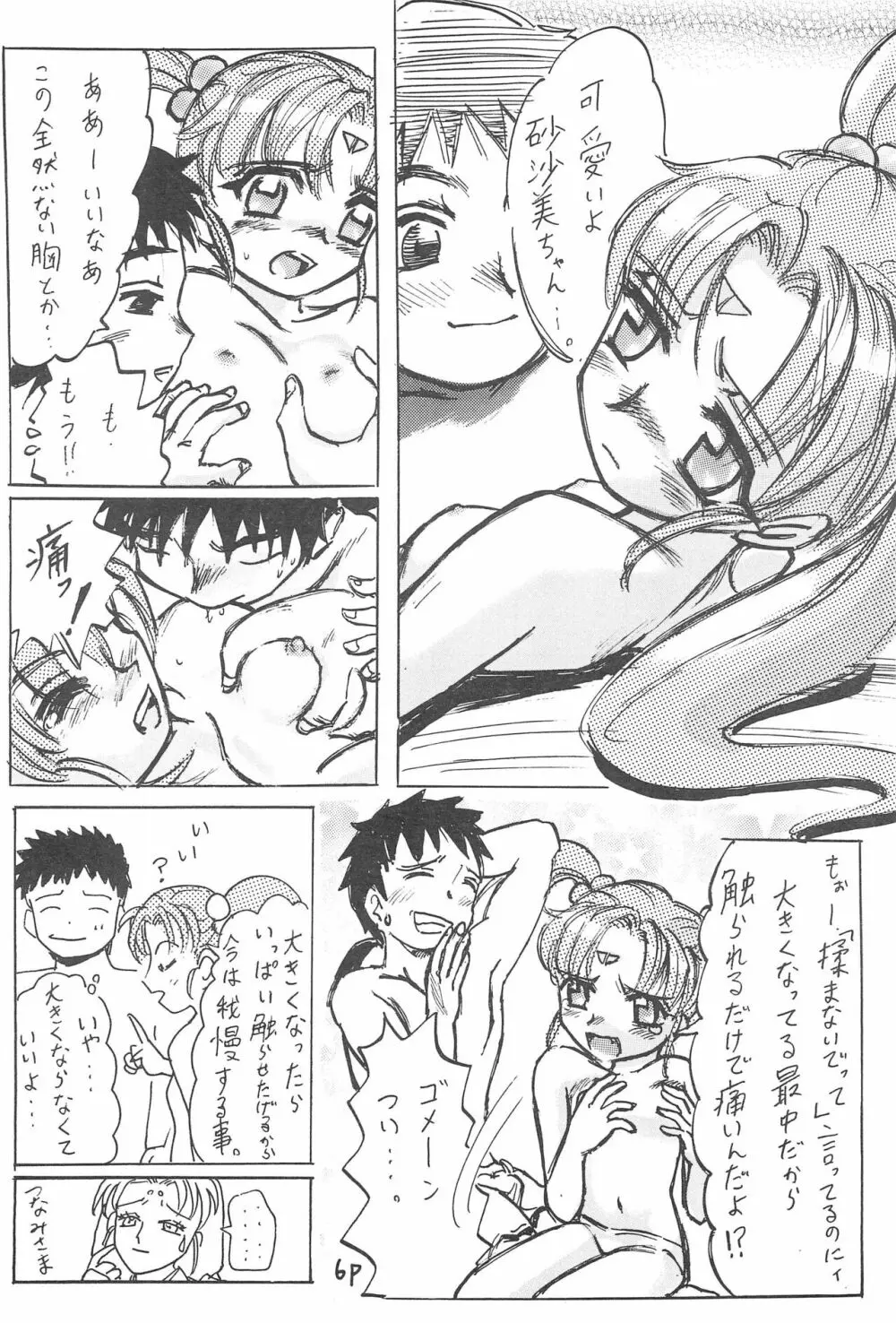 アニメ妹王1 - page10