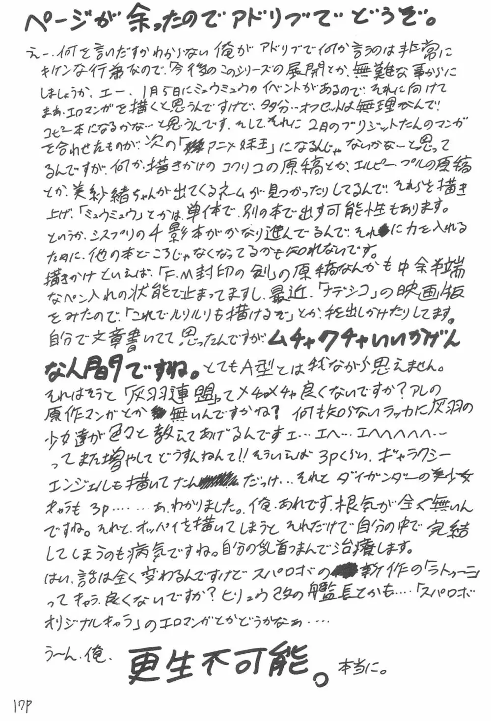 アニメ妹王1 - page21