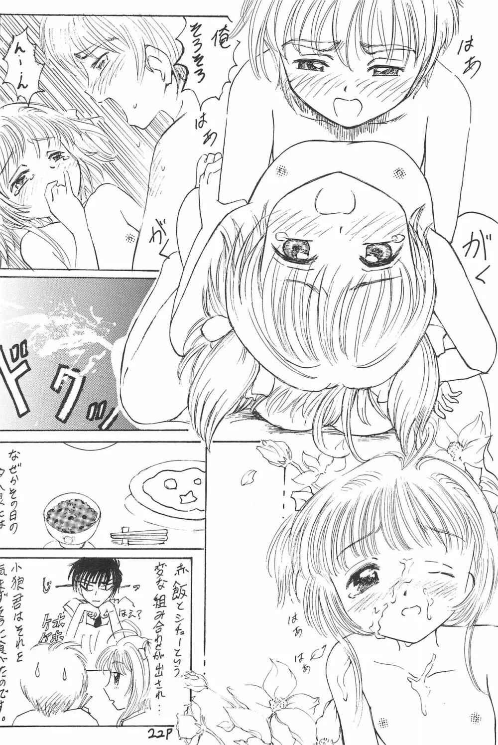 アニメ妹王1 - page26