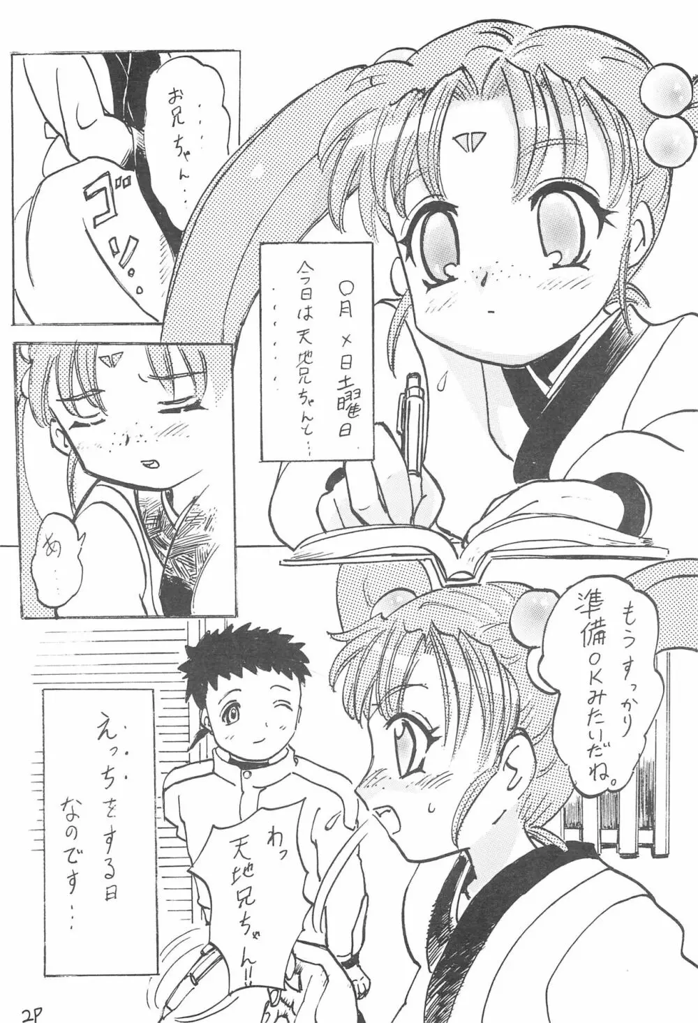 アニメ妹王1 - page6