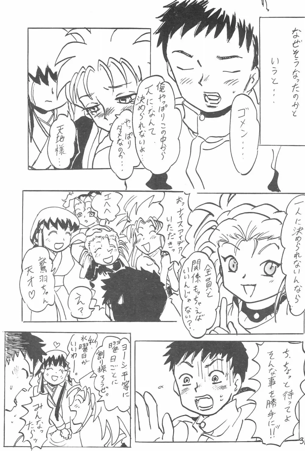 アニメ妹王1 - page7