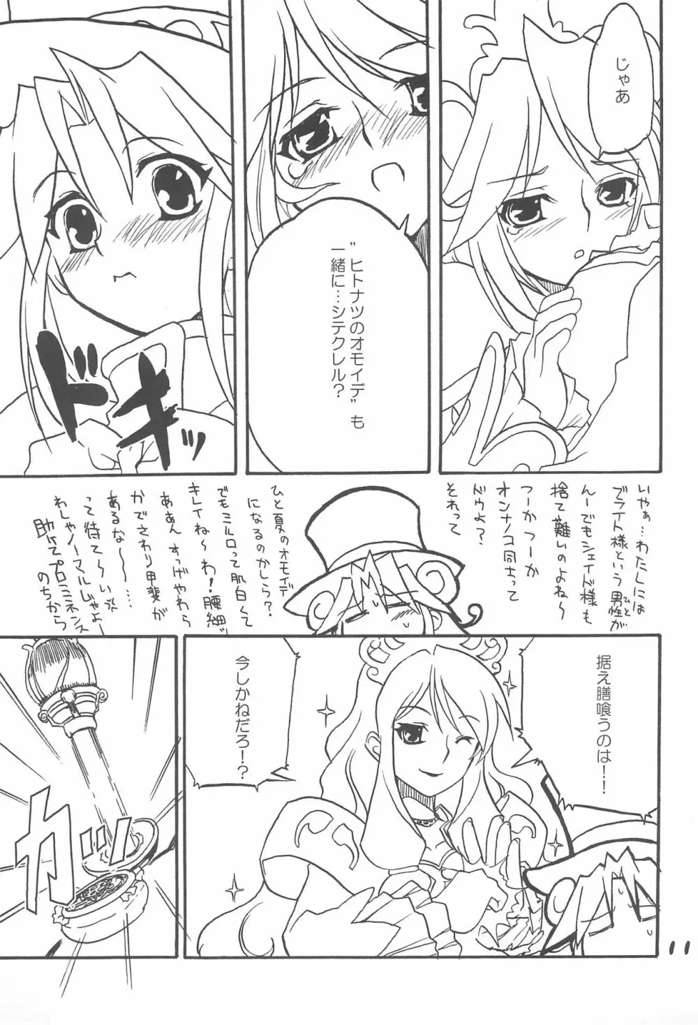 月刊ふしぎ星私信増刊号 はにほに VOL.1 - page11