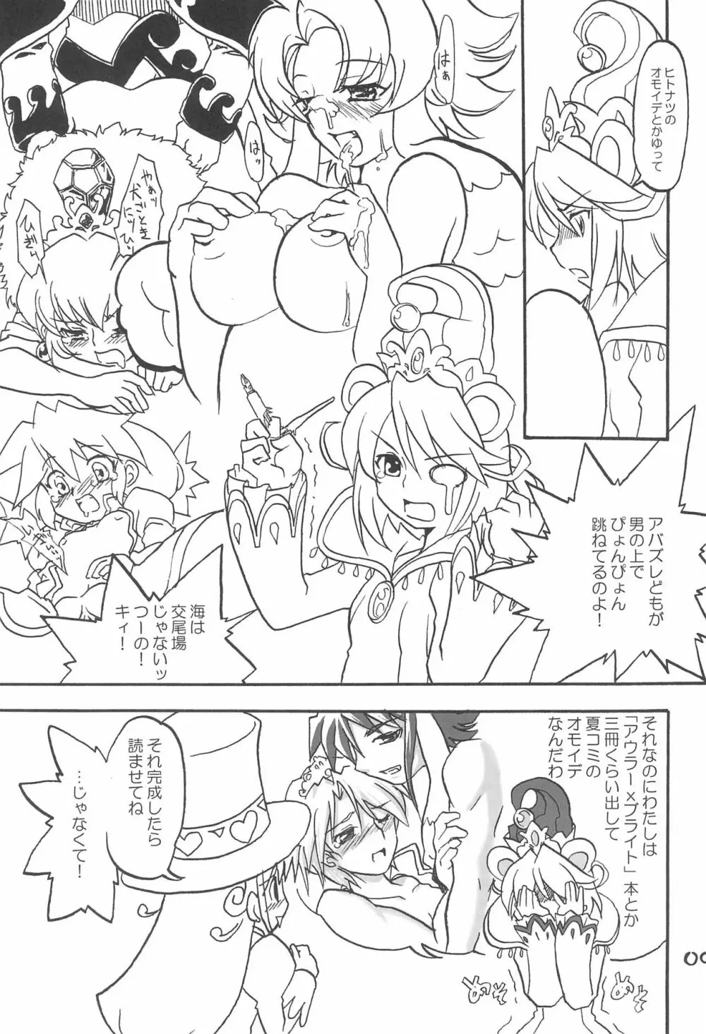 月刊ふしぎ星私信増刊号 はにほに VOL.1 - page9