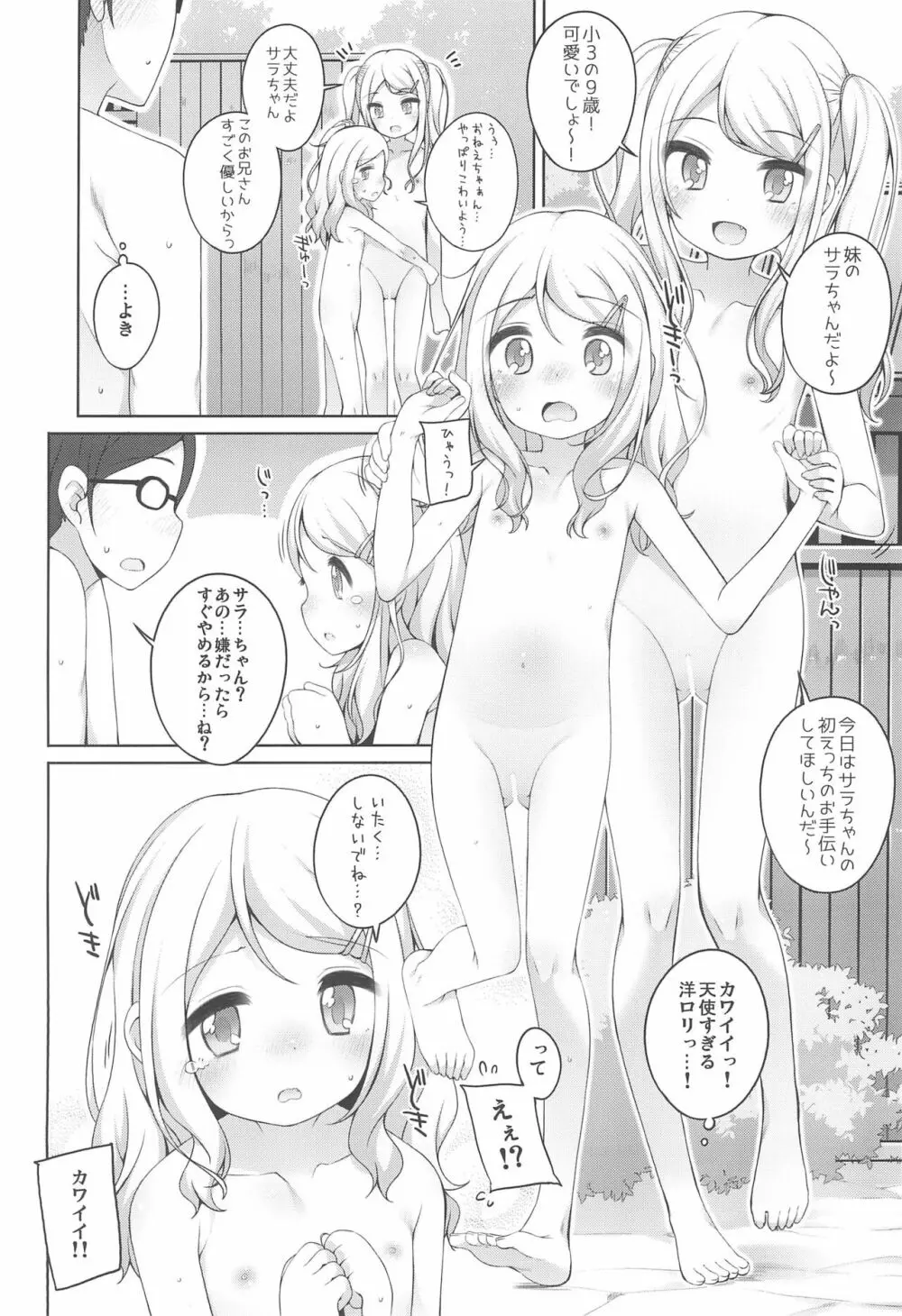 こどもおんせん -サラ＆ヘレナちゃんのばあい- - page10