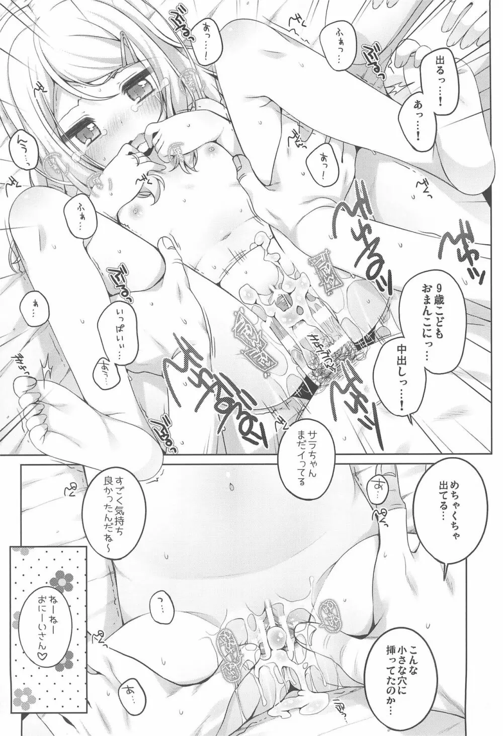 こどもおんせん -サラ＆ヘレナちゃんのばあい- - page17