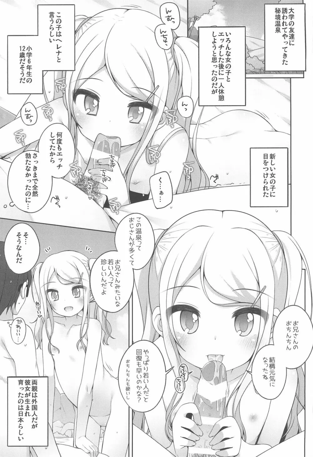 こどもおんせん -サラ＆ヘレナちゃんのばあい- - page3