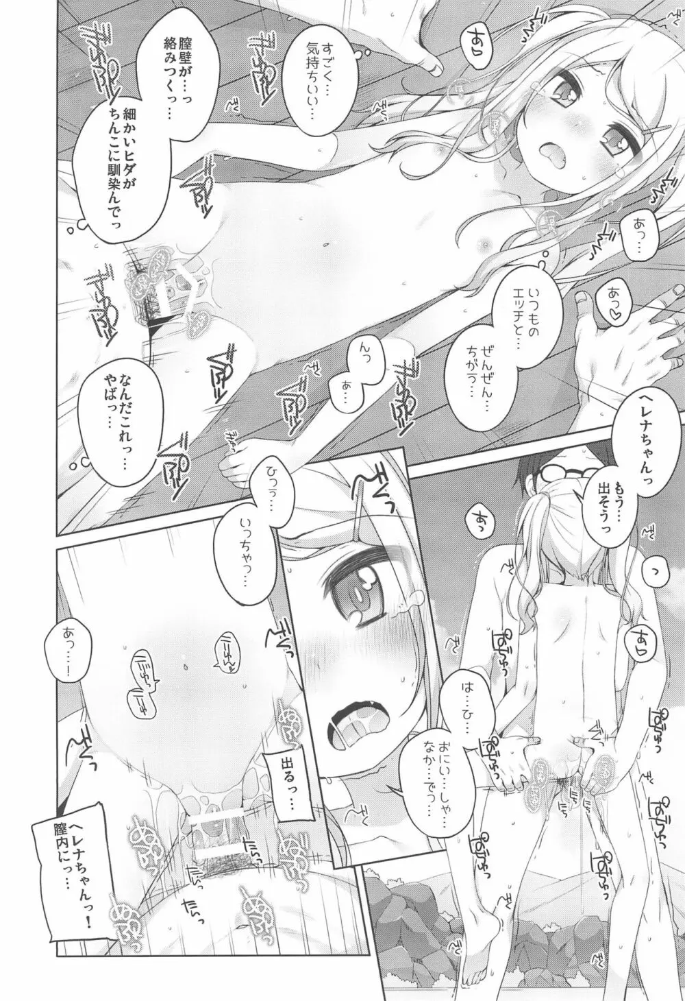 こどもおんせん -サラ＆ヘレナちゃんのばあい- - page6