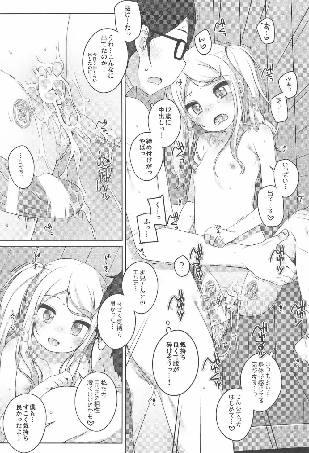 こどもおんせん -サラ＆ヘレナちゃんのばあい- - page7