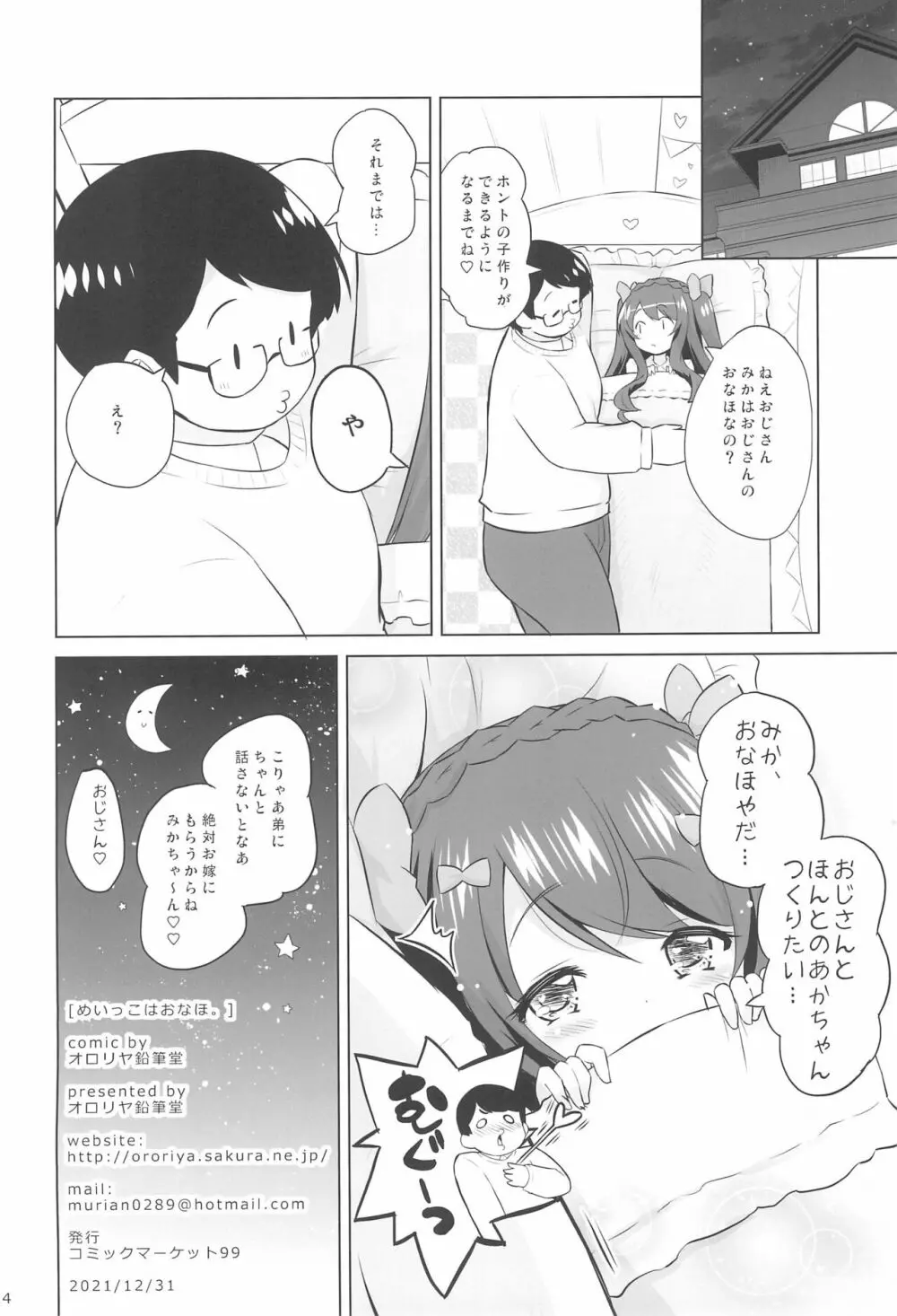 めいっこはおなほ。 - page14