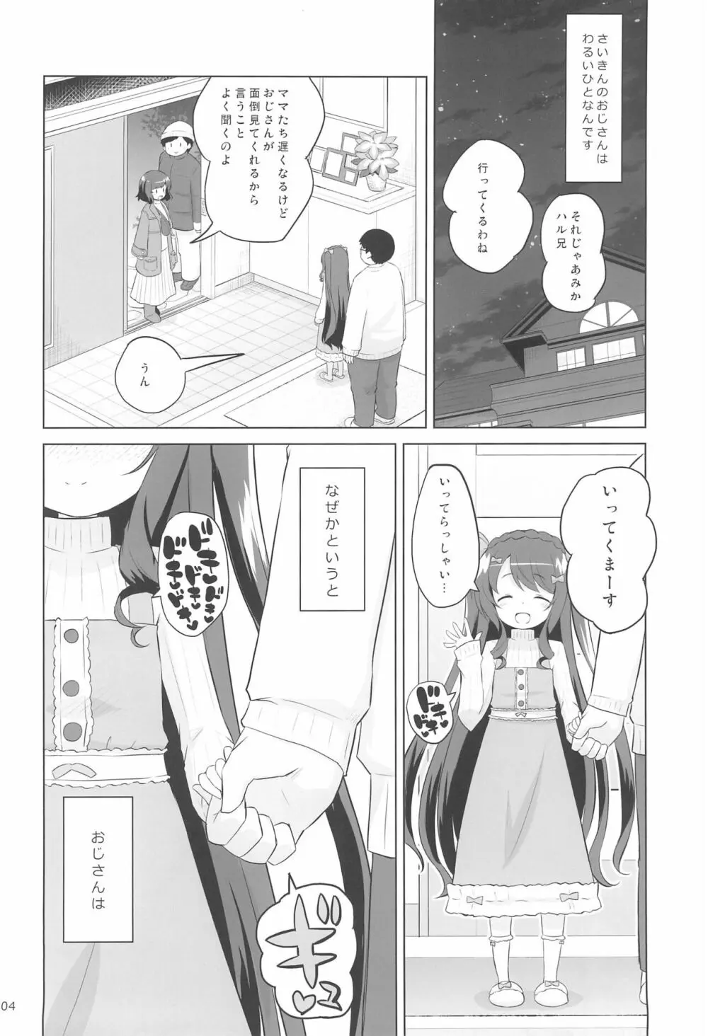 めいっこはおなほ。 - page4