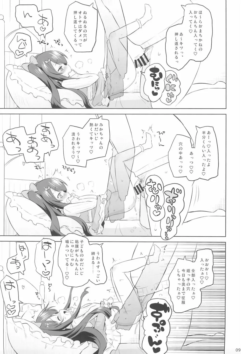 めいっこはおなほ。 - page9