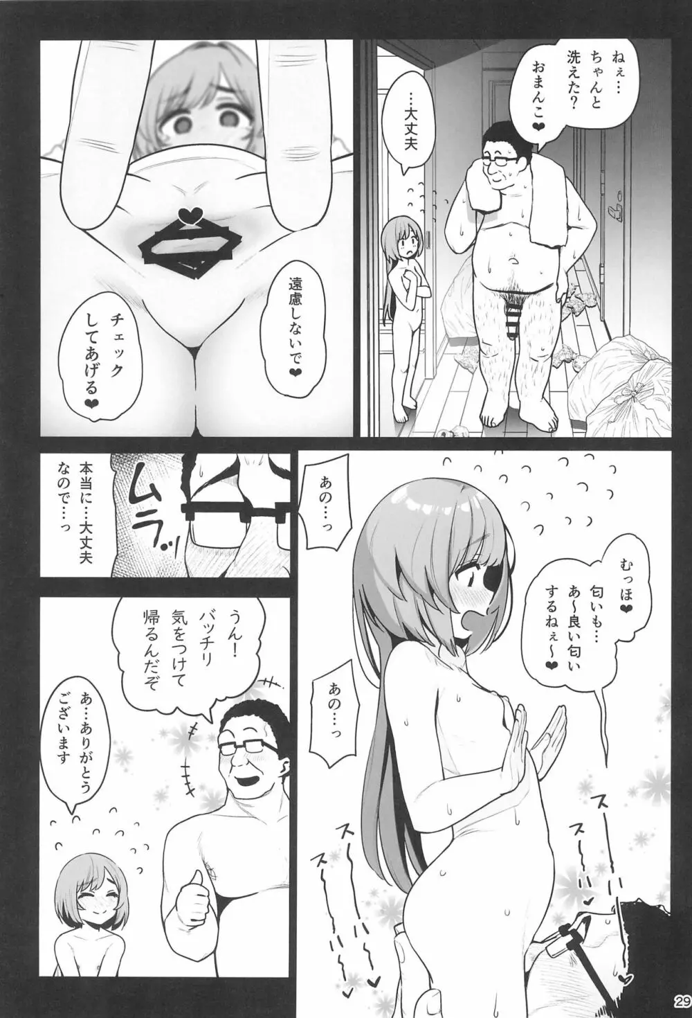 お隣さんへ。あなたの娘さんがあまりに可愛くて健気で頭も良くて、僕の理想のオナホにピッタリだったので、しちゃいました━━━催眠種付け（プロポーズ） - page31