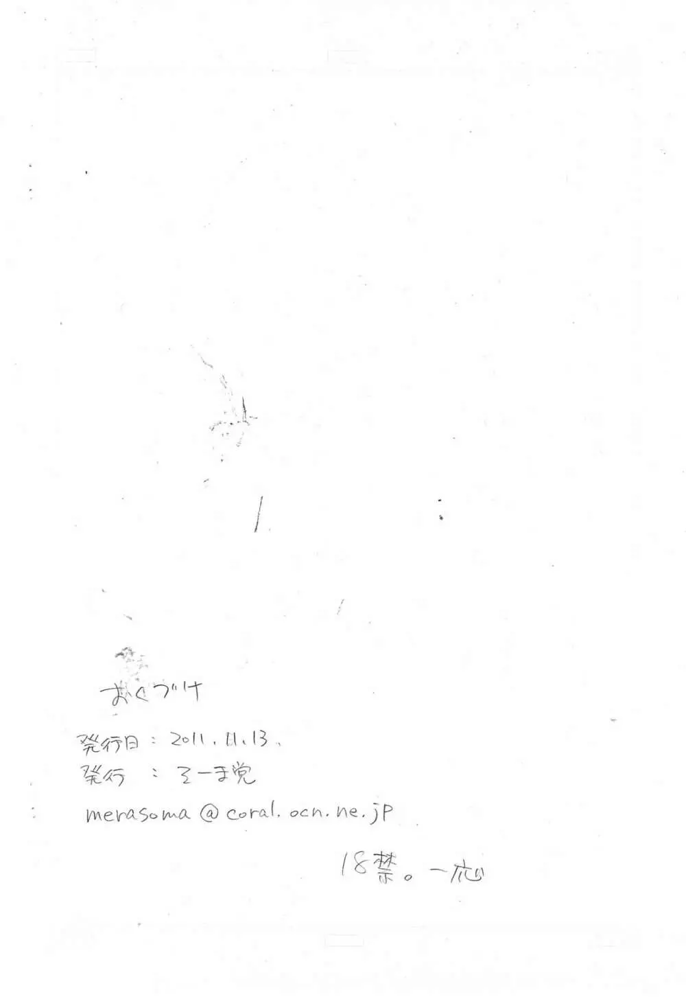 (ぷにケット24) [そーま党 (そーま)] 子供じゃ(略) 9くらい? (ふしぎ星の☆ふたご姫) - page10