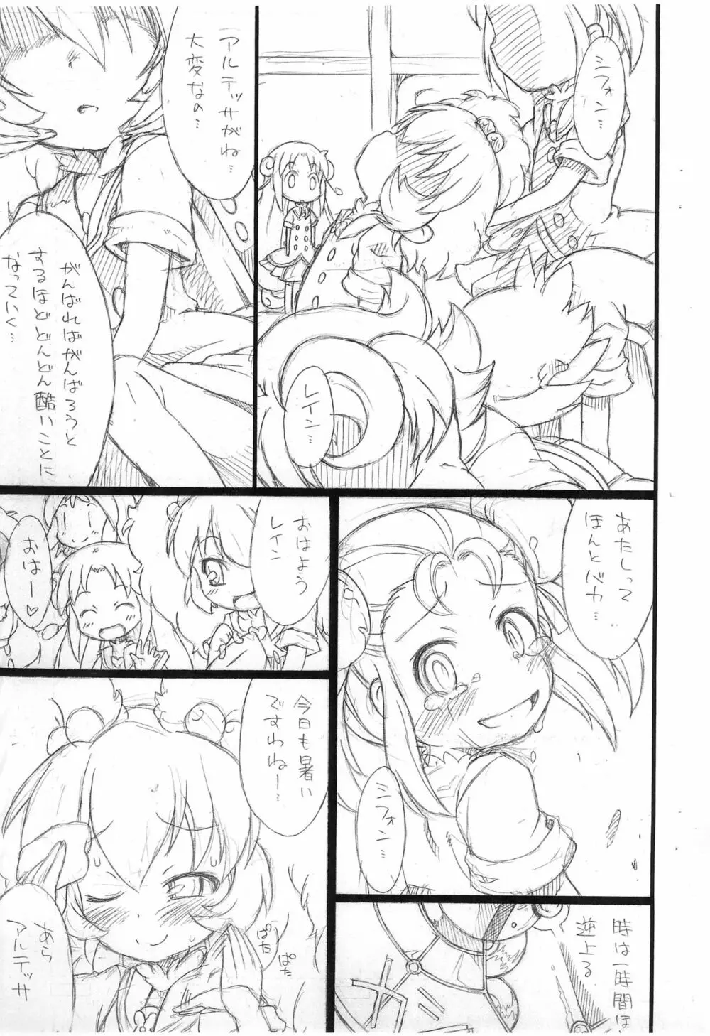 (ぷにケット24) [そーま党 (そーま)] 子供じゃ(略) 9くらい? (ふしぎ星の☆ふたご姫) - page3