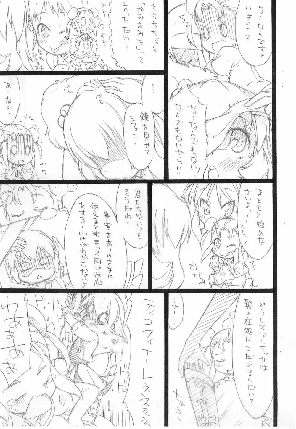 (ぷにケット24) [そーま党 (そーま)] 子供じゃ(略) 9くらい? (ふしぎ星の☆ふたご姫) - page7