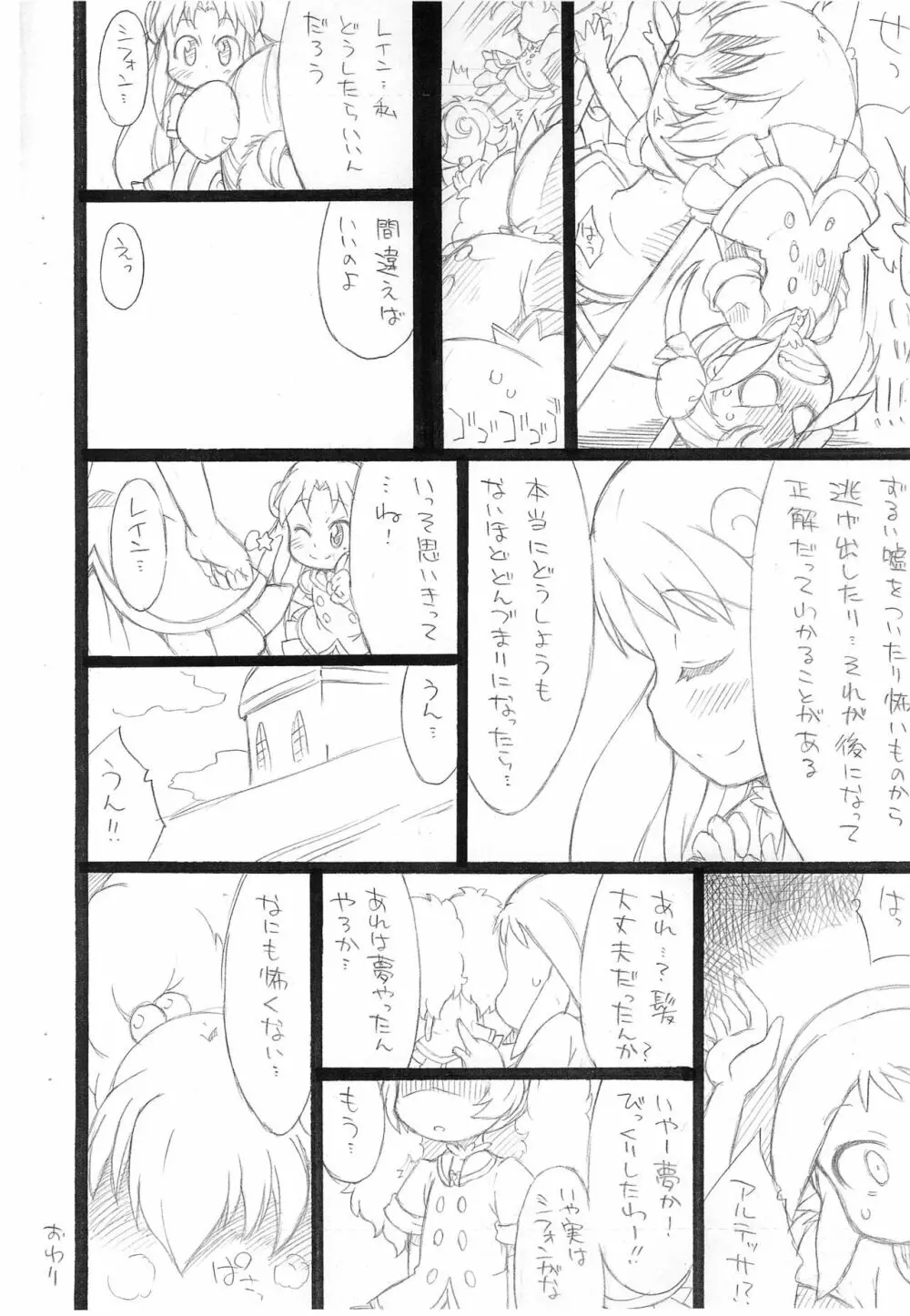 (ぷにケット24) [そーま党 (そーま)] 子供じゃ(略) 9くらい? (ふしぎ星の☆ふたご姫) - page8