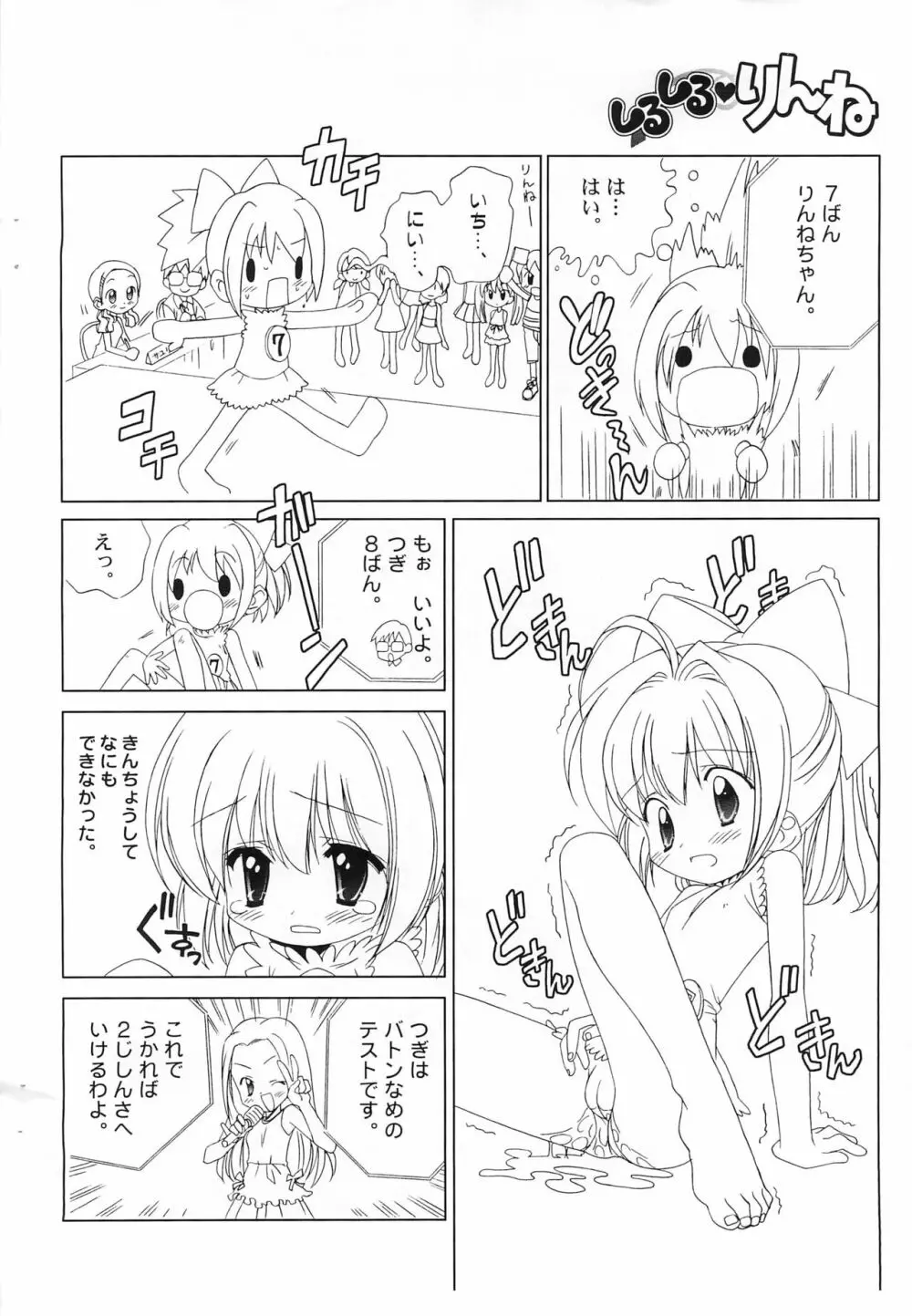 しるしる・りんね まなつのうみべでバトルオーディションがはじまるよ! - page4