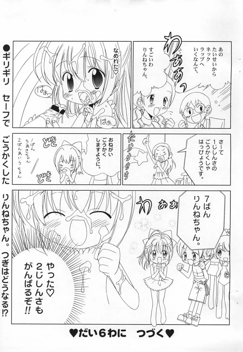 しるしる・りんね まなつのうみべでバトルオーディションがはじまるよ! - page7