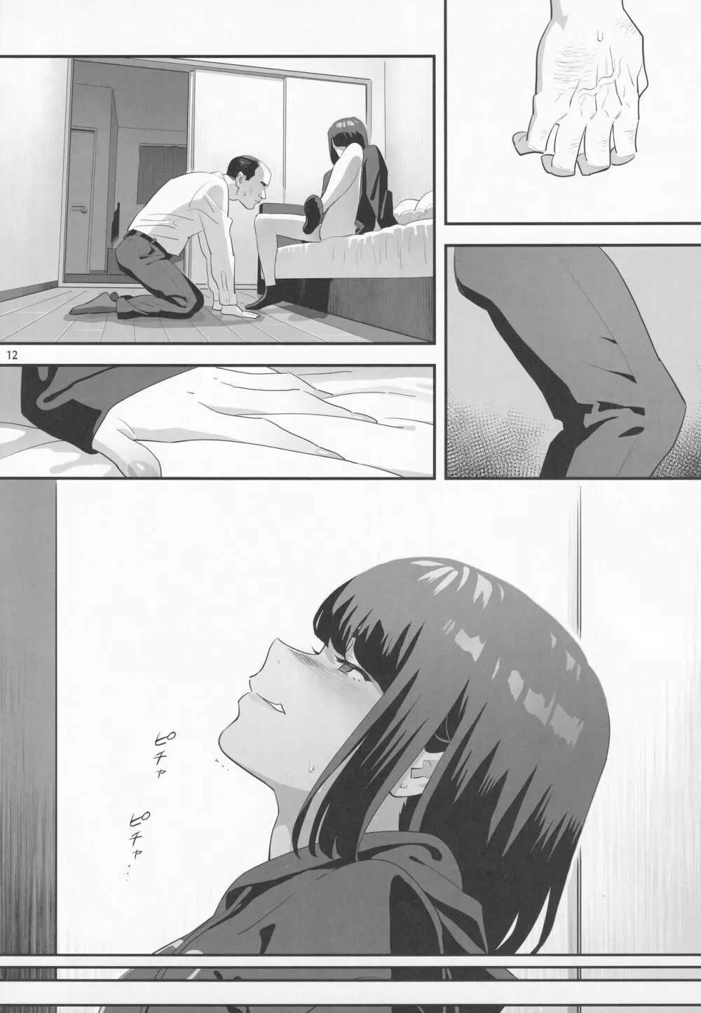 隣のJKに脅されて入り浸られてます(泣 3 - page11