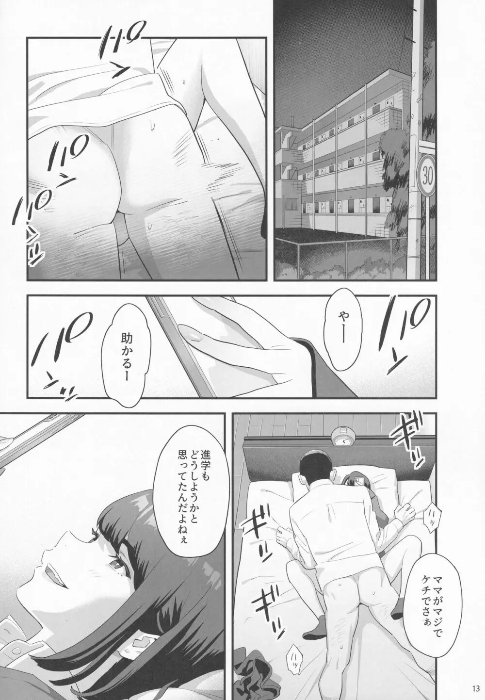 隣のJKに脅されて入り浸られてます(泣 3 - page12