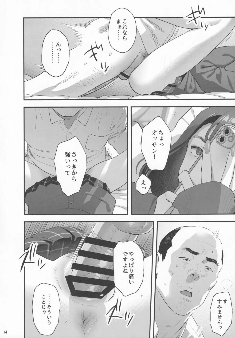 隣のJKに脅されて入り浸られてます(泣 3 - page13