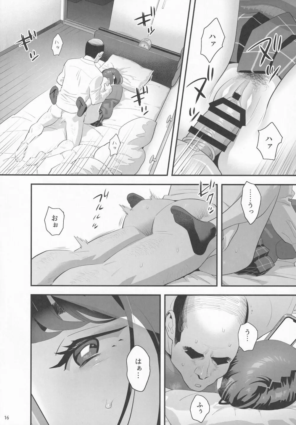 隣のJKに脅されて入り浸られてます(泣 3 - page15